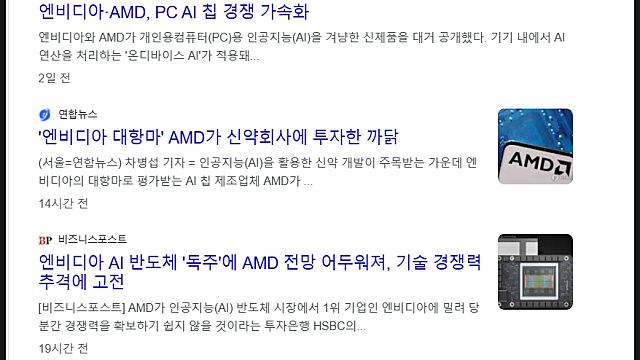 AMD 엔비디아 이길 수 있을까?