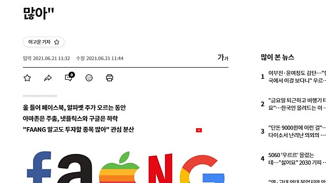 이제는 FAANG이 아닌 BATMAAN의 시대(빅테크 전망)