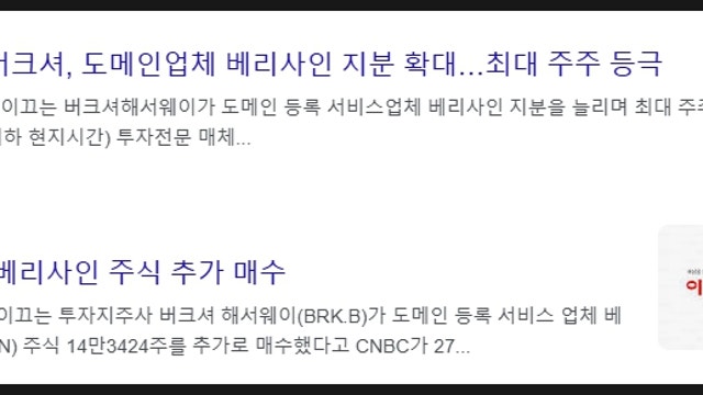 베리사인 주식 분석, 버크셔해서웨이 최대주주 등극