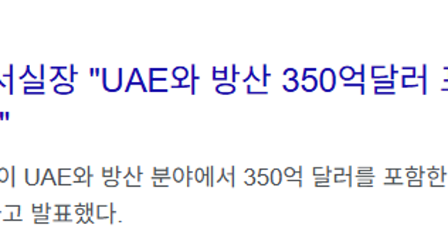 K방산, 중동을 뚫었다 UAE 350억 달러의 진짜 의미