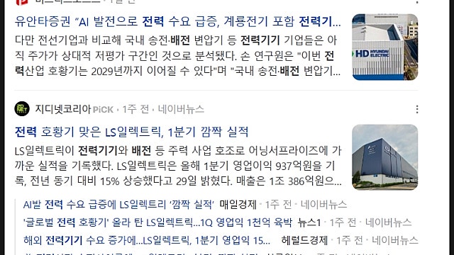 전력기기 전선 배전 테마주, 유안타 리포트 요약