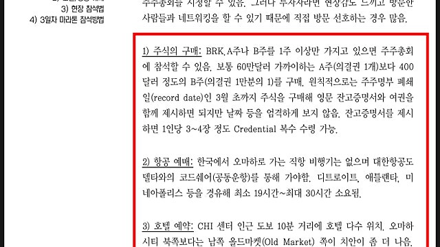 24년 버크셔 해서웨이 주주총회 참관기, 신영증권