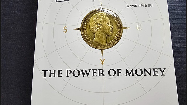 서평 돈의 권력 : 화폐의 힘이 만들어낸 승자독식의 세계