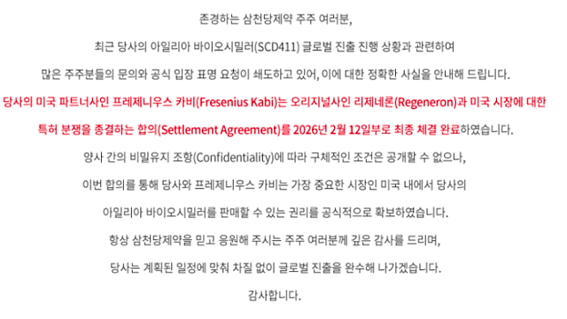 삼천당제약 카비와 합의 완료, 미국 특허 전쟁 끝났다