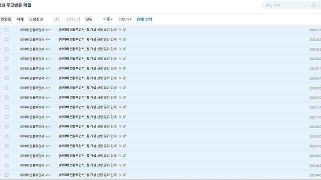 네이버 인플루언서 지원만 30번째, 탈락은 29번