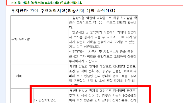 삼천당제약, 코스닥 시총 1위의 진짜 이유 -  경쟁력과 리스크 완전 정리