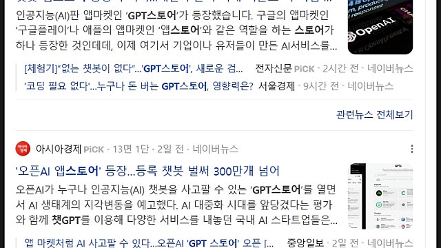 상상인증권 GPT스토어 리포트 요약(240112)