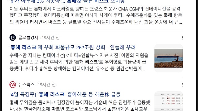 흥아해운 주가 분석 전망, 홍해 리스크 수해 보나?