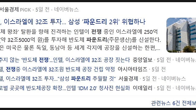 하이투자증권 파운드리 리포트 요약, 삼파전(230711)