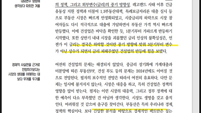 신영증권 리포트 요약, 애널리스트분들의 실수를 학습(231228)