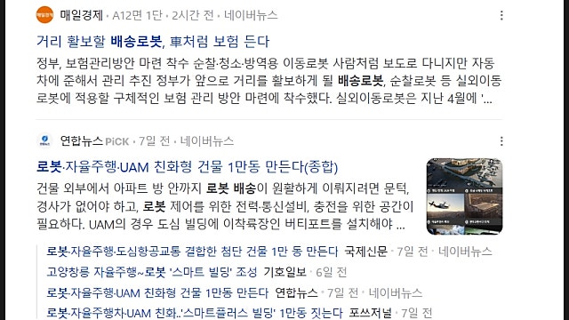 유진투자증권 로봇 리포트 요약, 로봇이 배달하는시대(231226)
