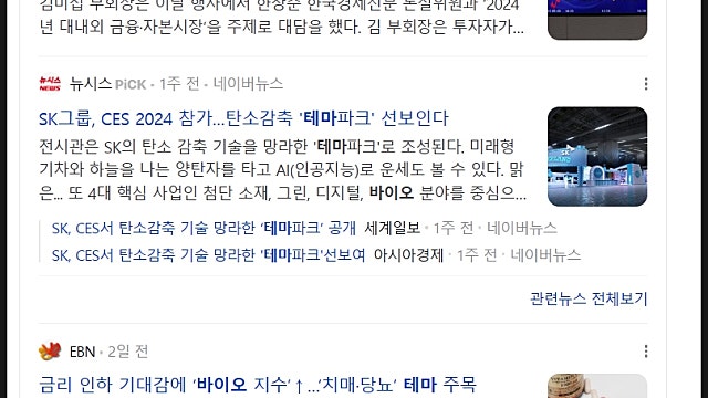 SK증권 제약 바이오 리포트 요약, 바이오의 봄이 온다(231222)