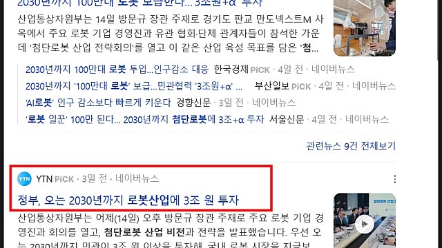 유진투자증권 로봇 리포트 요약, 정부 첨단로봇산업 정책(231218)