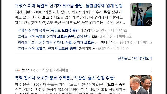 유진투자증권 전기차 리포트, 독일 전기차 보조금 중단(231218)