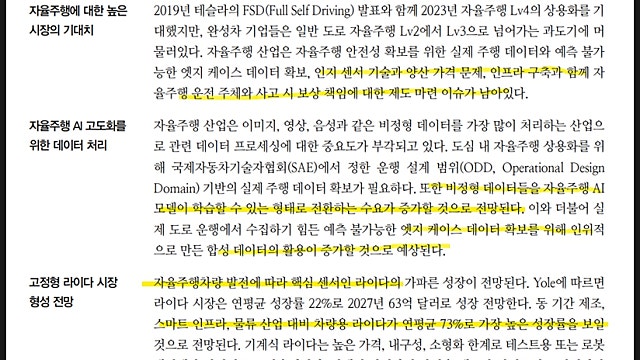 대신증권 자율주행 리포트 요약, 국내 자율주행 라이징스타(231215)