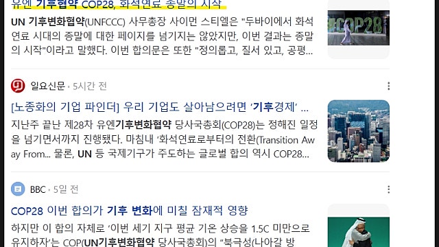 한화투자증권 리포트, 제28차 UN기후변화협약 원자력(231219)