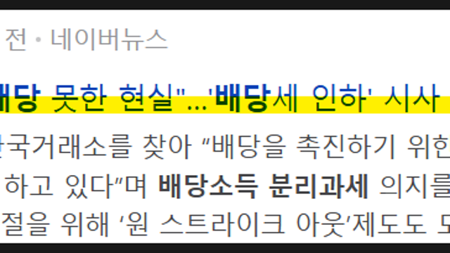 배당소득분리과세 뜻, 수혜주는