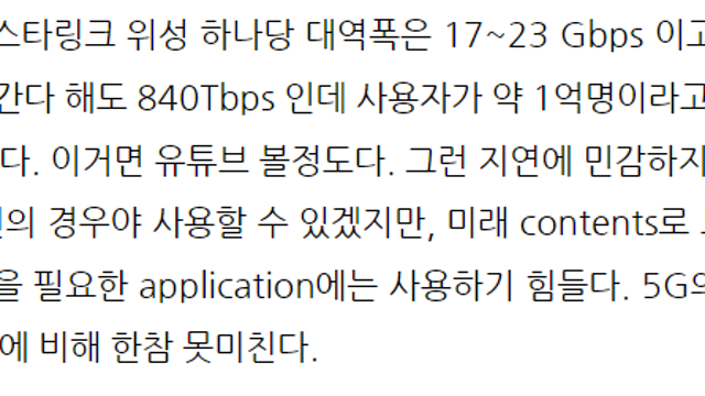 [에치에프알] 스타링크의 개화로 5G시장 시즌종료?