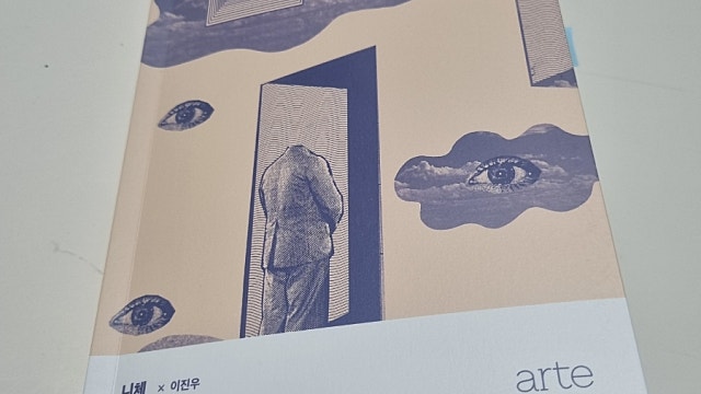 니체에게서 찾는 여유로움