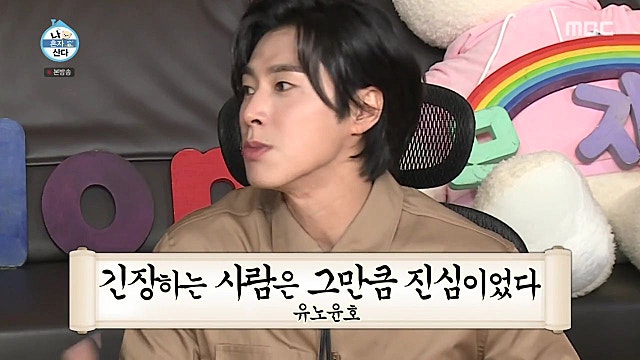 나혼자산다 348회, 유노윤호와 기안84의 가르침