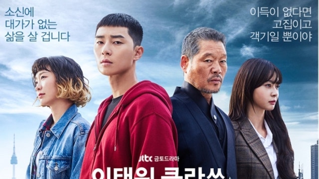 드라마 이태원클라쓰 후기, 나도 가능할까? (후기, 명대사)