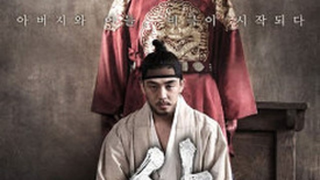 영화 사도, 영조와 사도세자의 슬픈 비극(후기, 명대사)