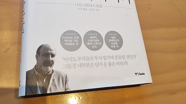 (독서) '행운에 속지마라' 후기