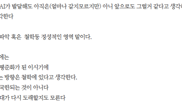 AI시대에 대한 소고