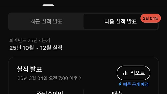 [베팅일기] 6편. 실적발표를 대하는 나의 자세