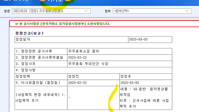 카카오 SM신주 취득 금지 & 생각