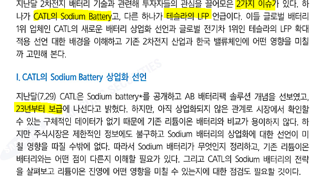 [삼성증권] 2차전지 소재경쟁 - Sodium, LFP, 삼원계 (feat. CATL, Tesla, (+하드카본!?))