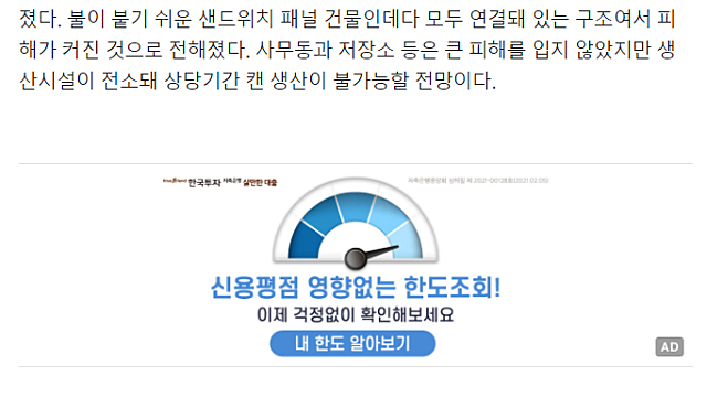 [삼양패키징] 210323 한일제관 화재
