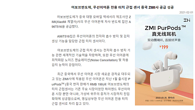 [어보브반도체] Xiaomi TWS 공급 / 무선충전