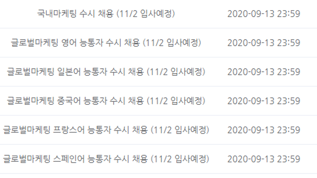 [에코마케팅] 채용 정리