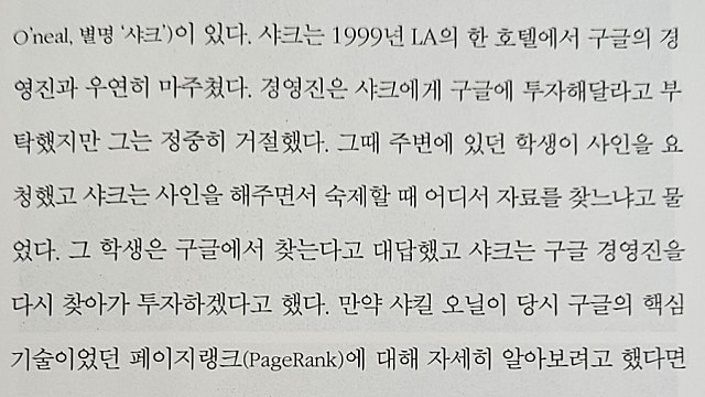 오늘의 고민 7 - 투자 의사 결정 구조 feat. 샤킬 오닐
