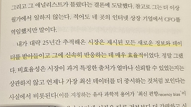 [기술주 투자 절대 원칙] 확실히 알거나 가장 먼저 속거나