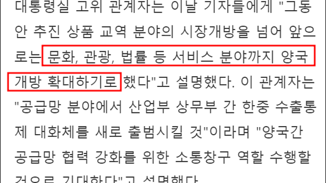 한중일 정상회담 속 한중FTA의 수혜 산업