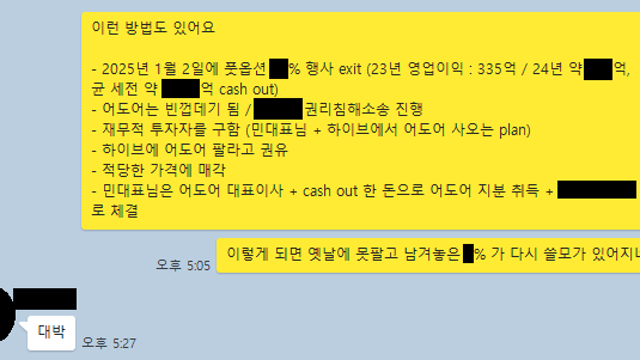 [하이브] 대박