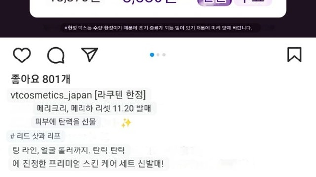[브이티] 리들샷 신제품 라쿠텐 랭킹