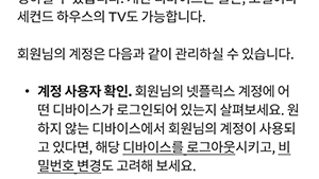 [나스미디어] 넷플릭스 계정 공유 절반만 금지
