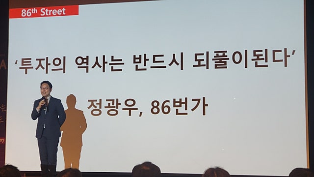 정광우 매니저님 '투자의 역사는 반드시 되풀이 된다' 북콘서트 후기
