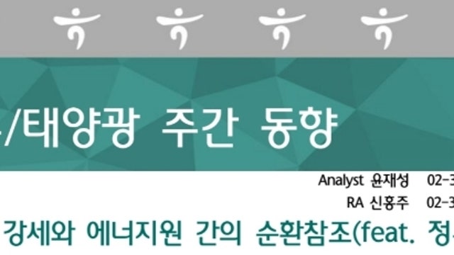 [산업공부] 석탄 강세와 에너지원 간의 순환참조 (하나증권)