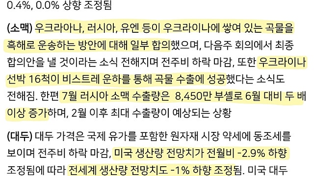 [산업공부] F&B Weekly Talk (메리츠)