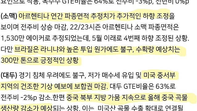 [산업공부] F&B Weekly Talk (메리츠)