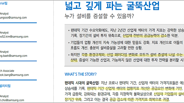 [산업공부] 넓고 깊게 파는 굴뚝산업 - 건설업, 해외 수주의 귀환 (삼성증권)