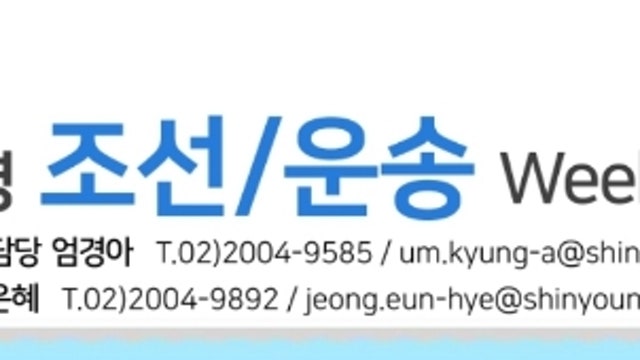 [산업공부] 조선 Weekly (신영증권)
