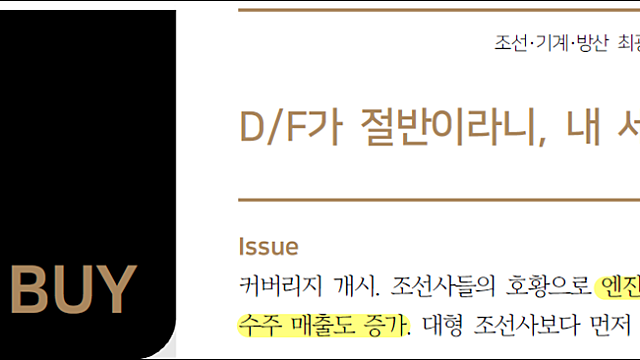 [HSD엔진] D/F가 절반이라니, 내 세상이다 (다올)