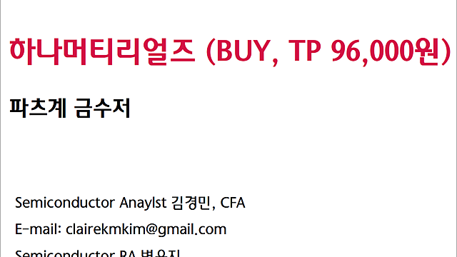 [산업공부] 파츠계 금수저 - 기업내용 빼고 시장분석 부분만 보자