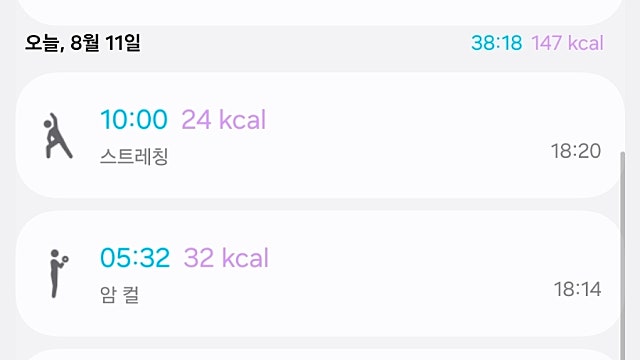 운동 기록 008