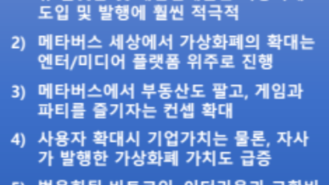 메타버스 산업 정리